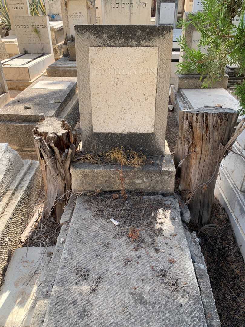 קברו של אברהם גרוסמן