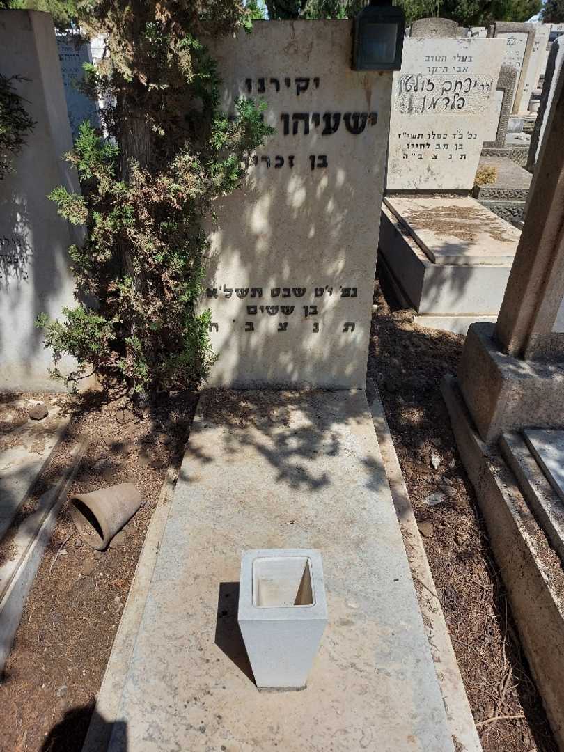 קברו של ישעיהו גוטמן. תמונה 1