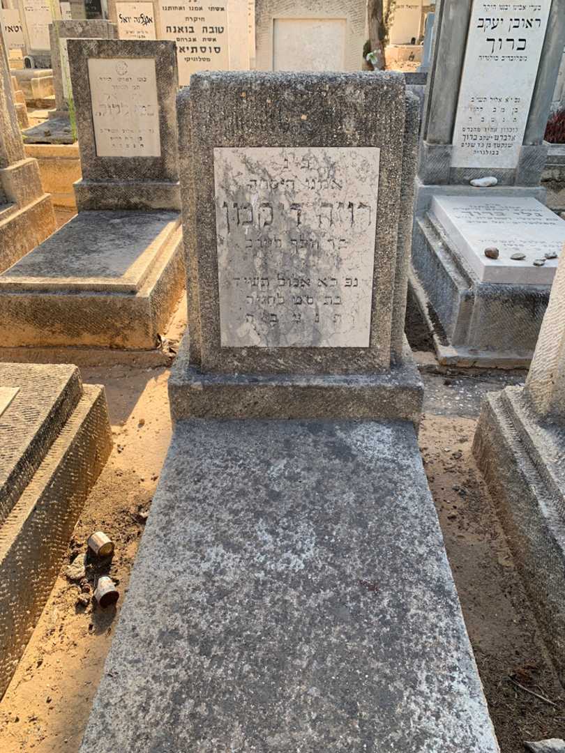 קברו של רוזה דיקמן