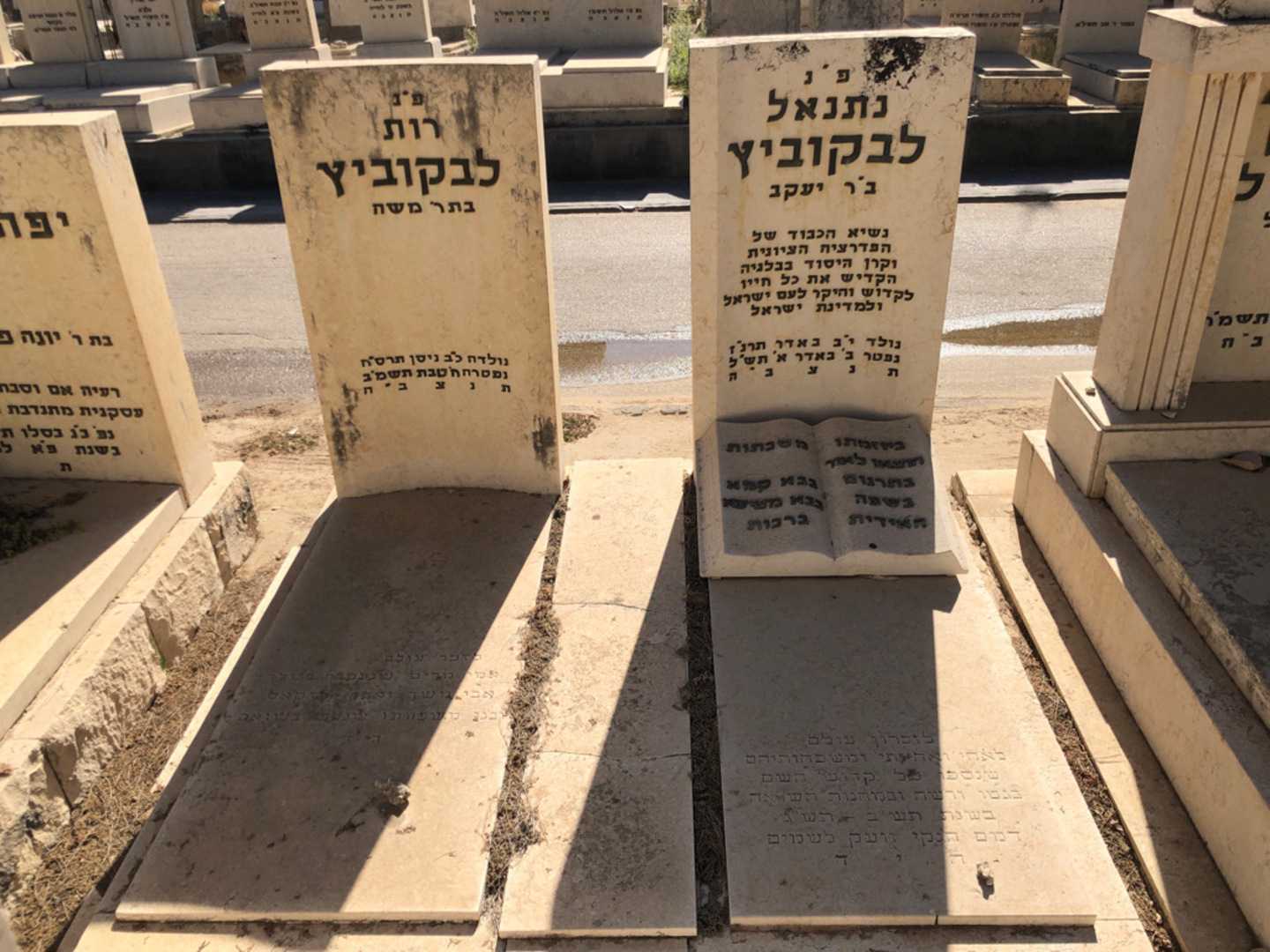 קברו של נתנאל לבקוביץ. תמונה 2