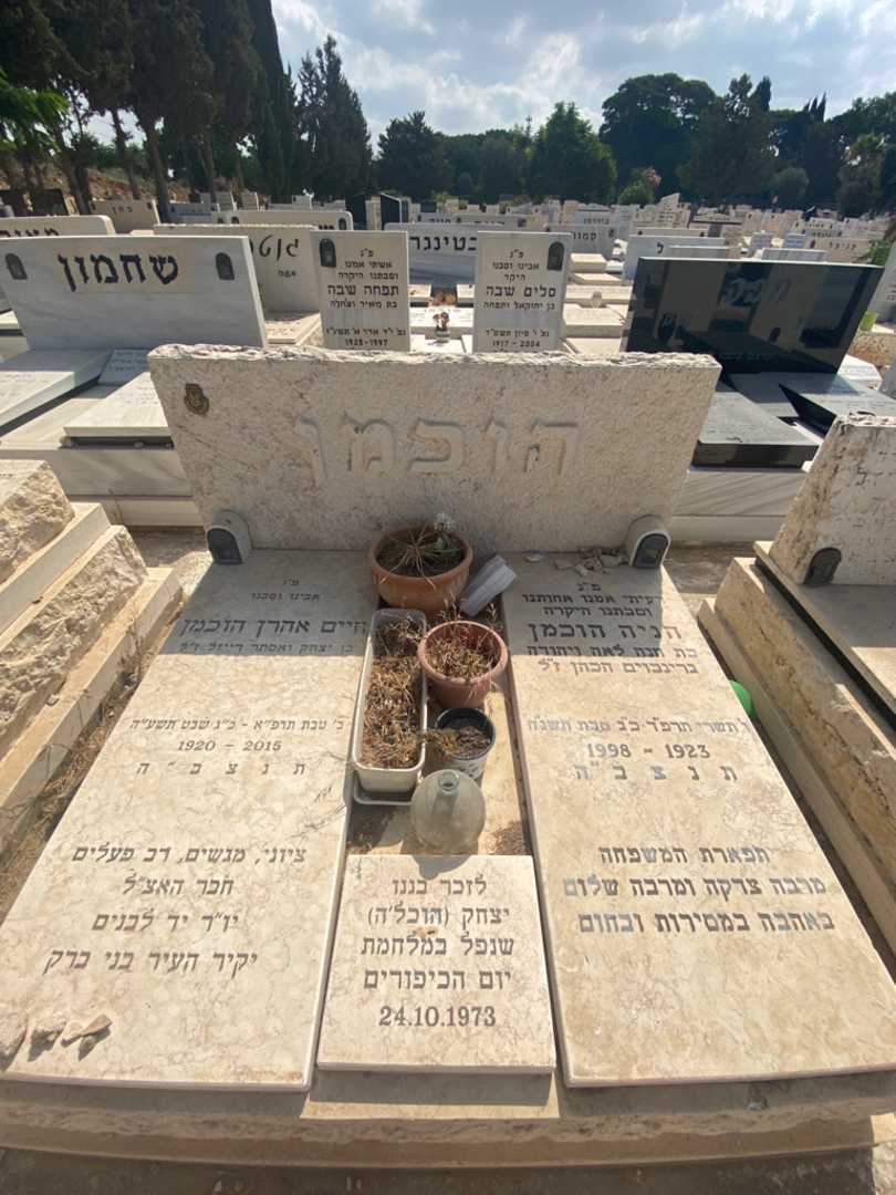 קברו של חיים אהרן הוכמן. תמונה 1