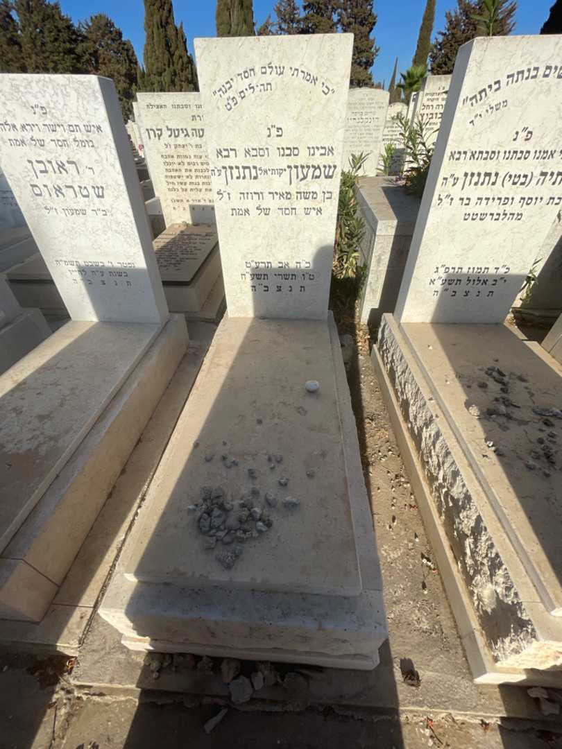 קברו של שמעון "יקותיאל" נתנזן. תמונה 2