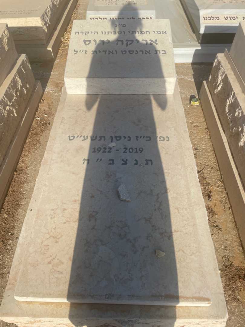 קברו של אריקה ירוס