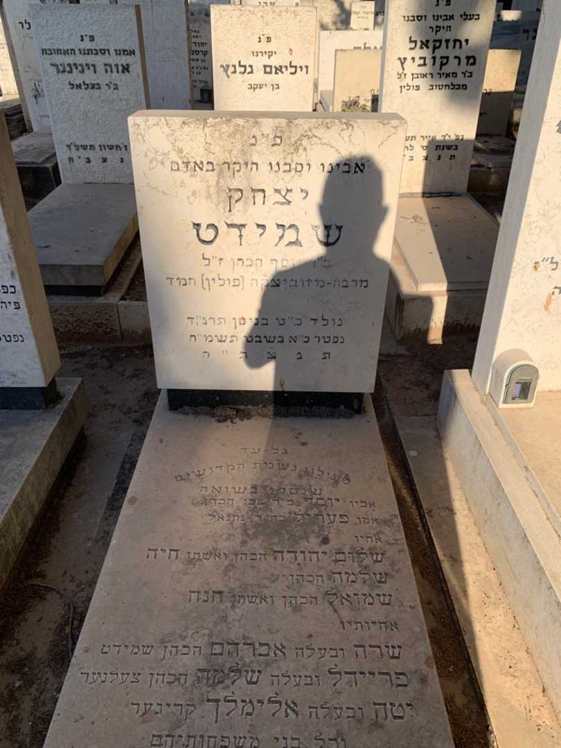 קברו של יצחק שמידט. תמונה 1