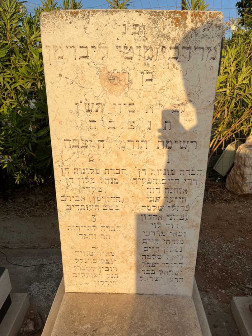 קברו של מרדכי "מוטי" ליברמן. תמונה 2