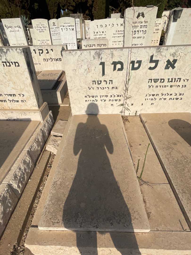 קברו של הרטה אלטמן. תמונה 2