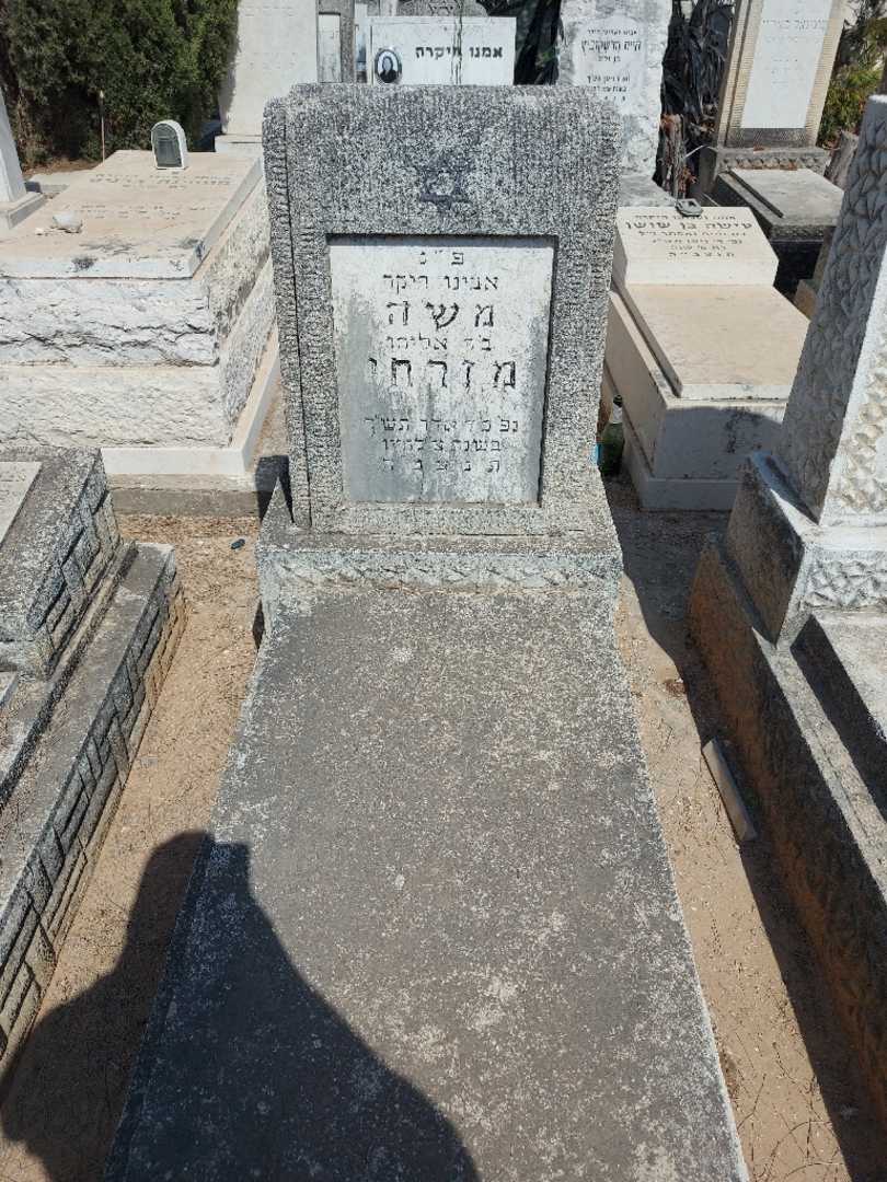 קברו של משה מזרחי