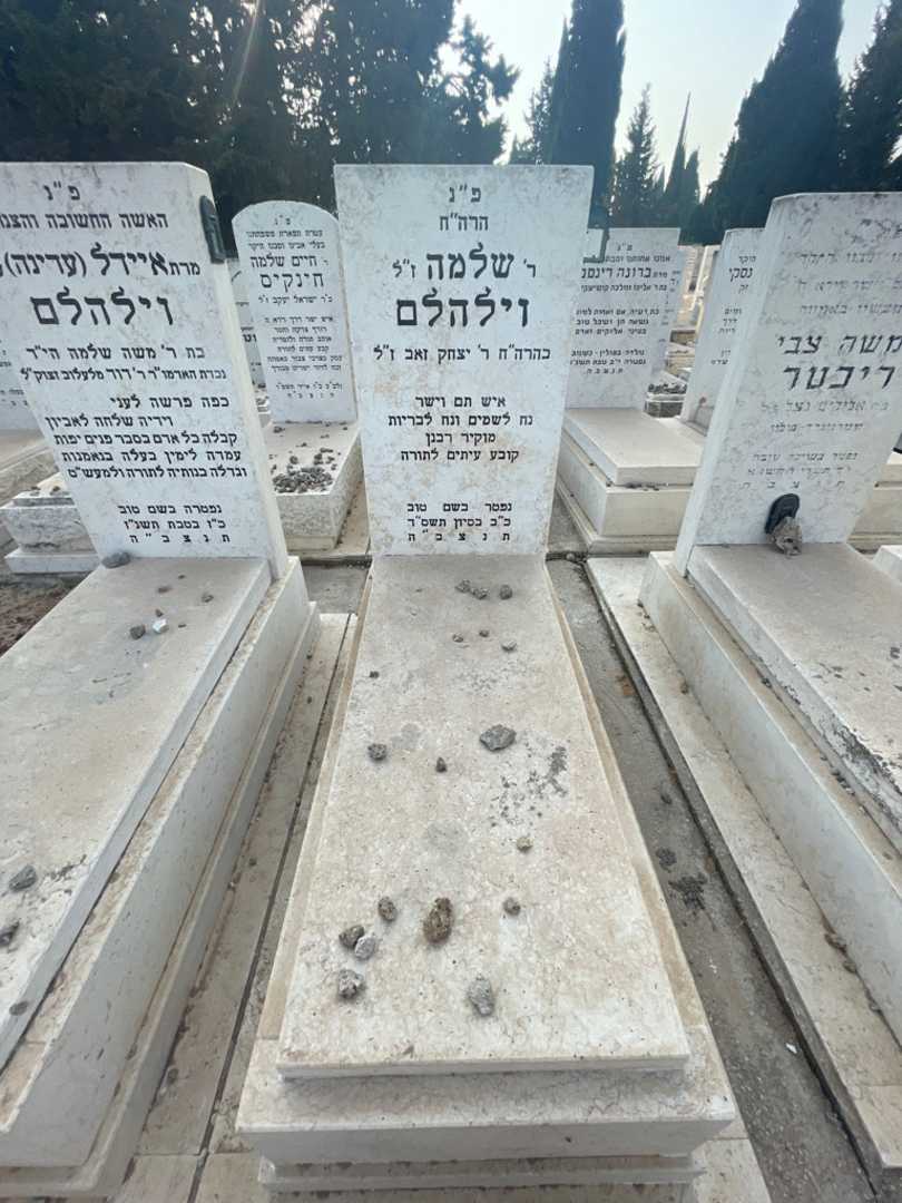 קברו של שלמה וילהלם. תמונה 2