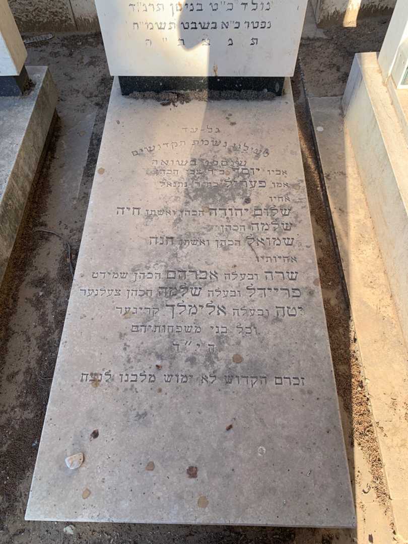 קברו של יצחק שמידט. תמונה 2
