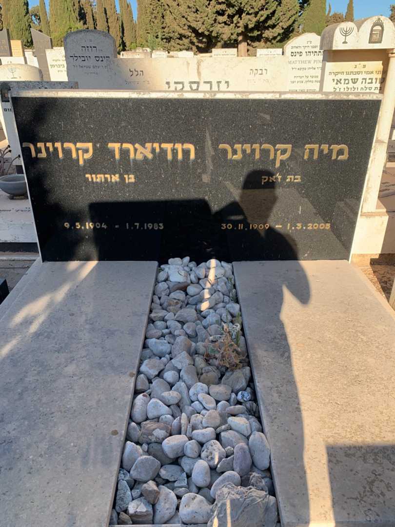קברו של מיה קרוינר. תמונה 1