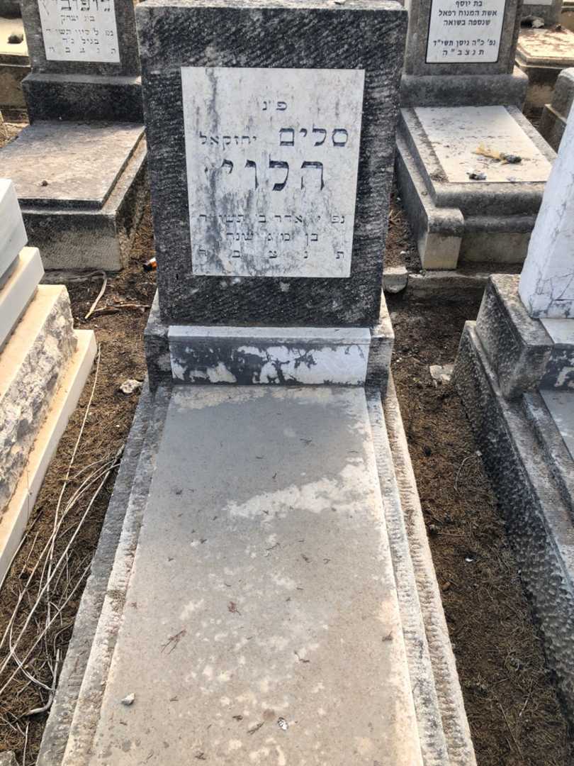 קברו של סלים הלוי