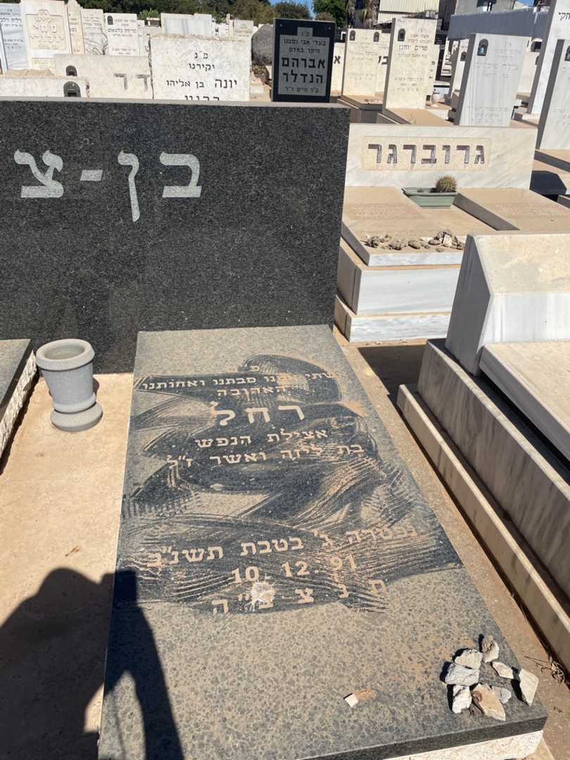 קברו של רחל בן-צור. תמונה 2
