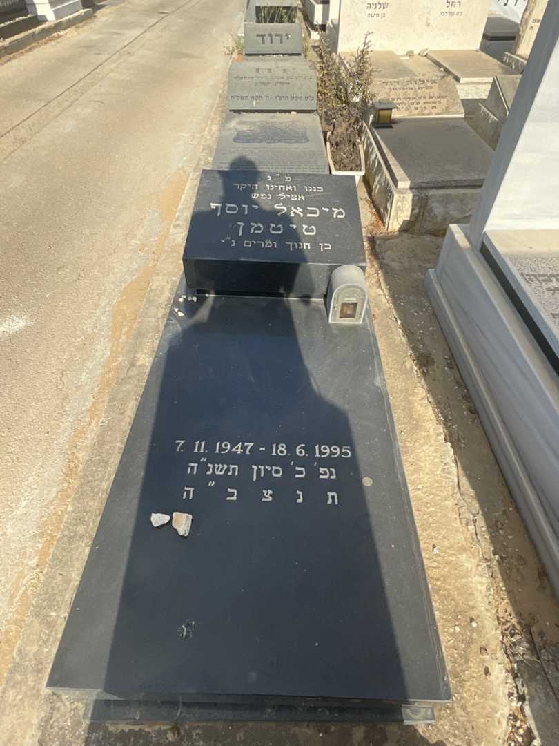קברו של מיכאל יוסף טיטמן