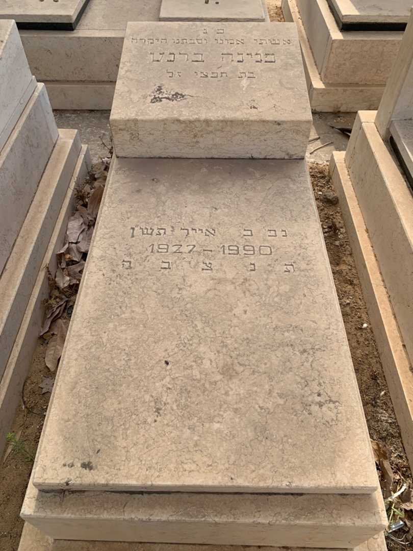 קברו של פנינה ברנט