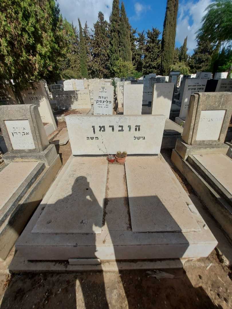 קברו של משה הוברמן. תמונה 2