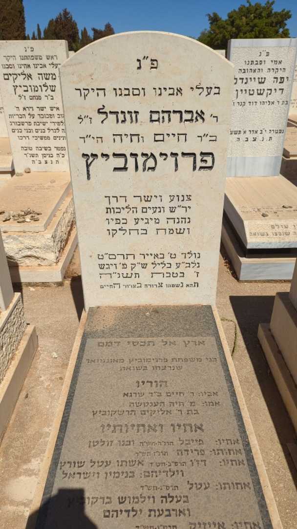 קברו של דז׳ו שורץ