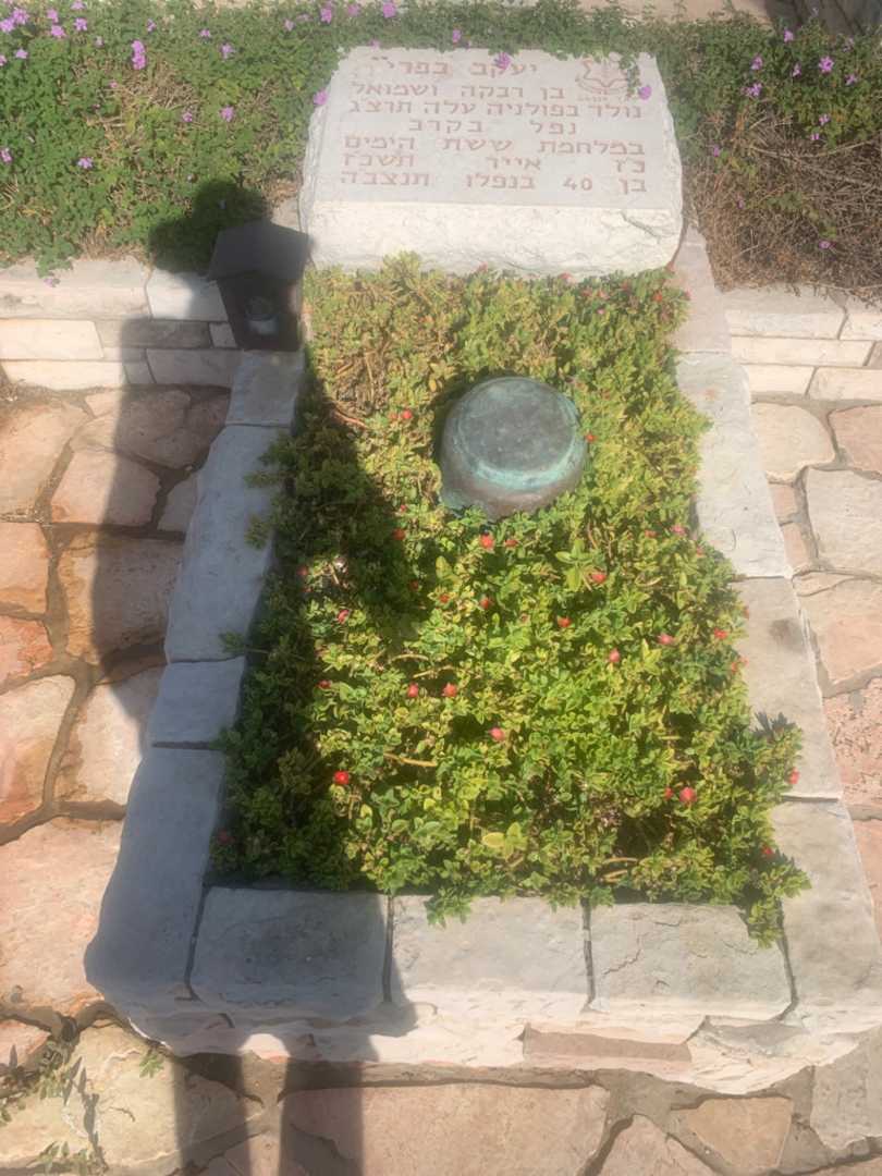 קברו של יעקב כפרי