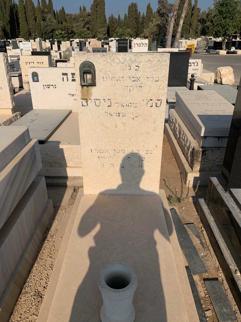קברו של סמי "שמואל" ניסים