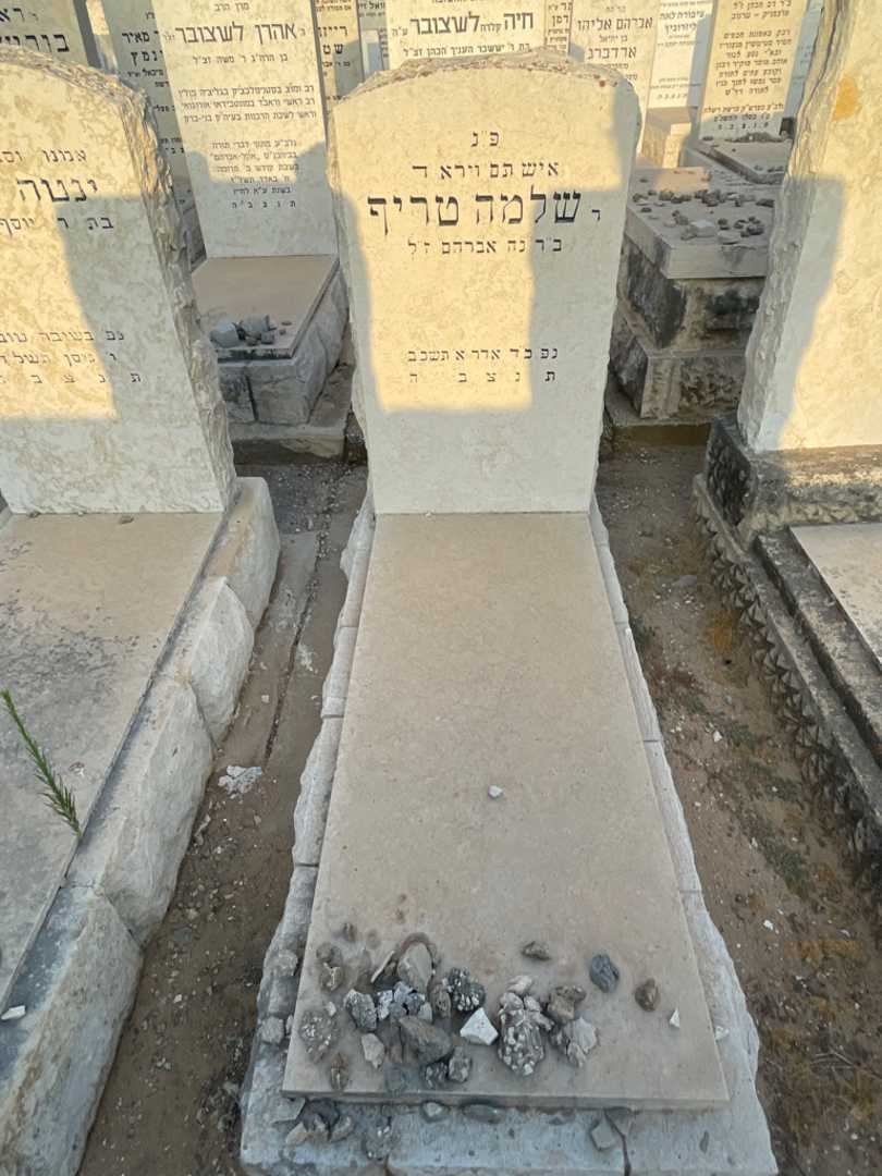 קברו של שלמה טריף. תמונה 2