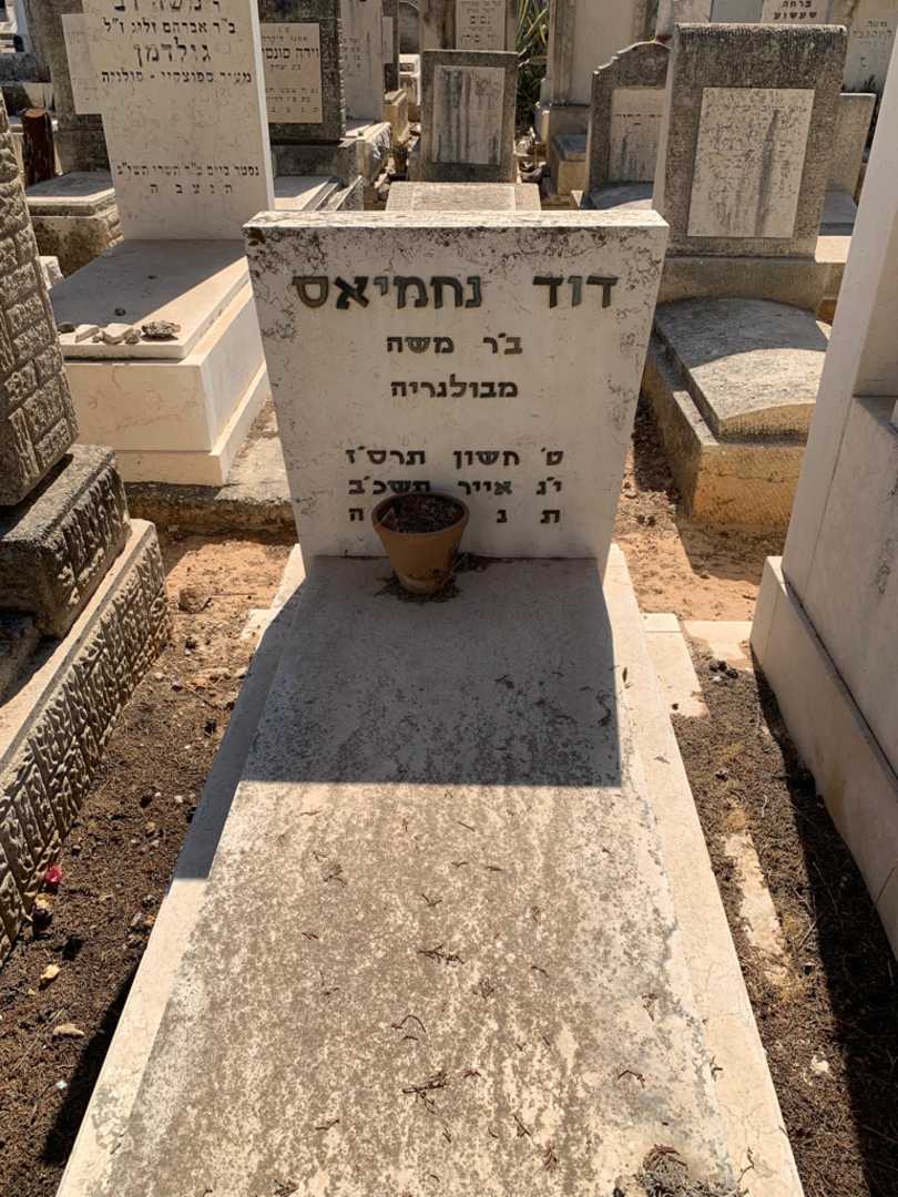 קברו של דוד נחמיאס