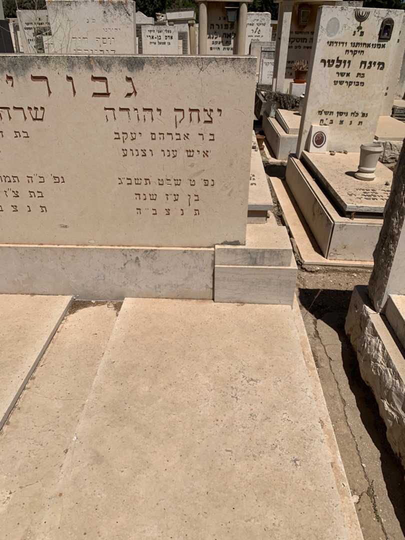 קברו של יצחק יהודה גבורי. תמונה 2