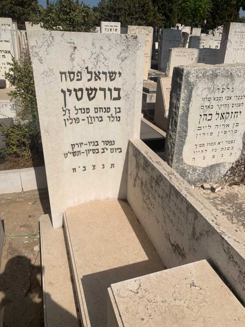 קברו של ישראל פסח בורשטין