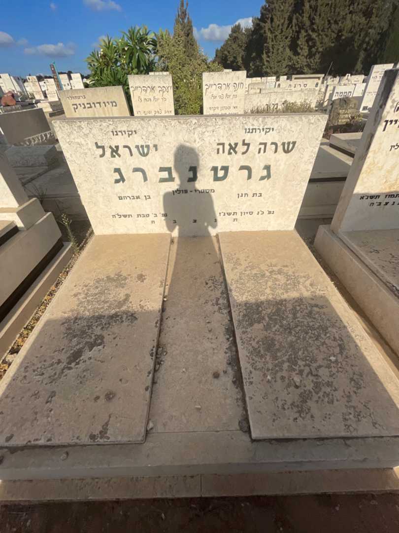 קברו של שרה לאה גרטנברג. תמונה 1