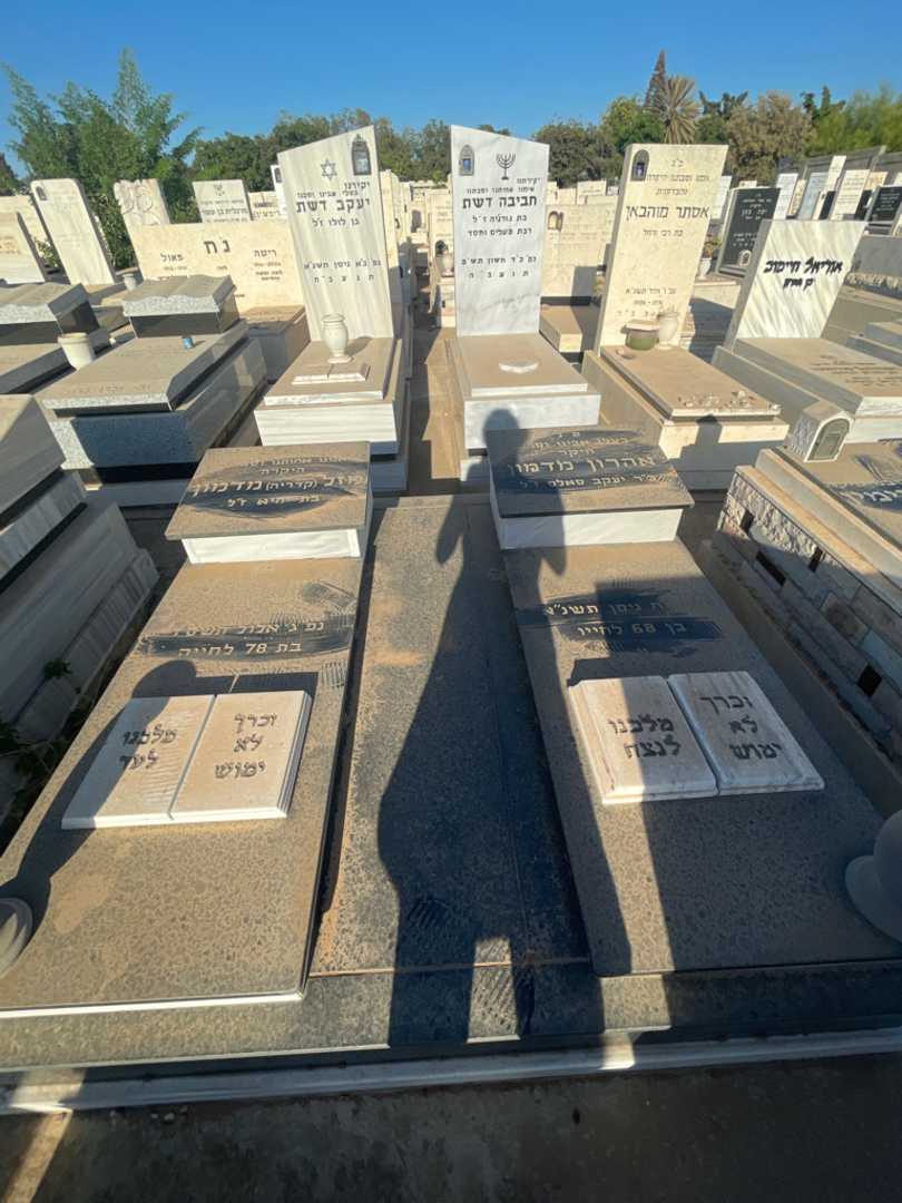 קברו של מזל "קדריה" מדמון. תמונה 1