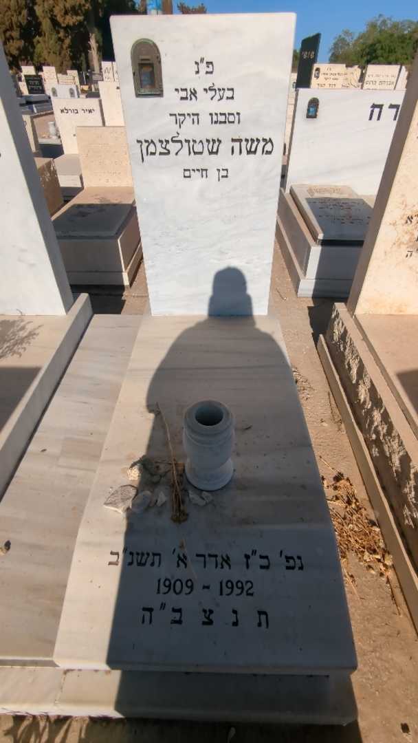 קברו של משה שטולצמן. תמונה 1