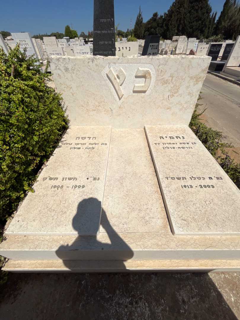 קברו של נחמיה כץ. תמונה 1