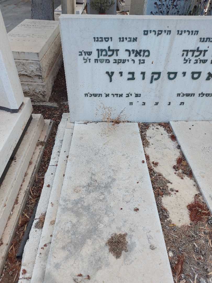 קברו של מאיר זלמן אסיסקוביץ. תמונה 1
