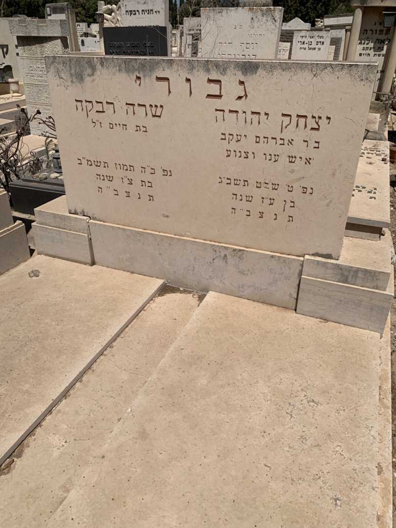 קברו של יצחק יהודה גבורי. תמונה 3