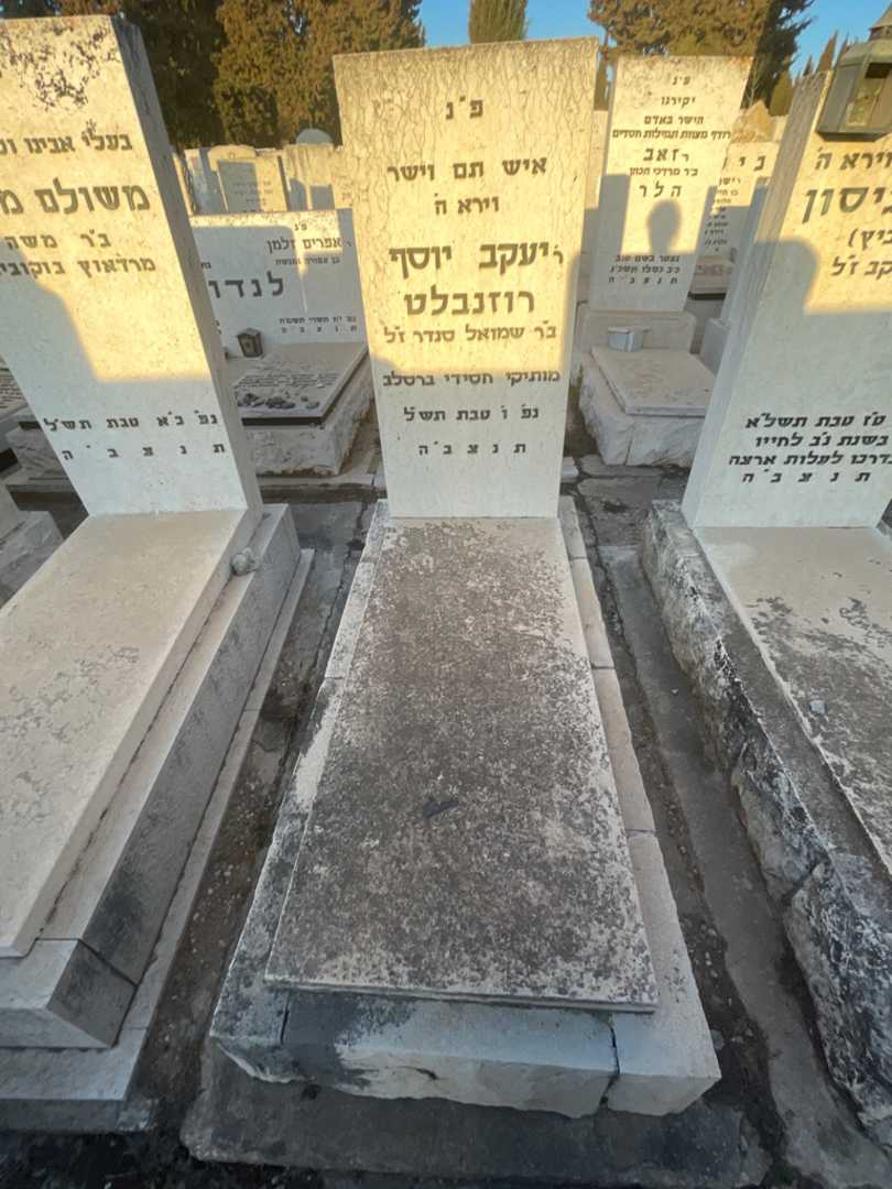 קברו של יעקב יוסף רוזנבלט