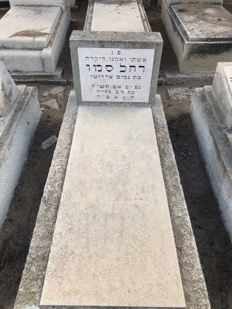 קברו של רחל סמו