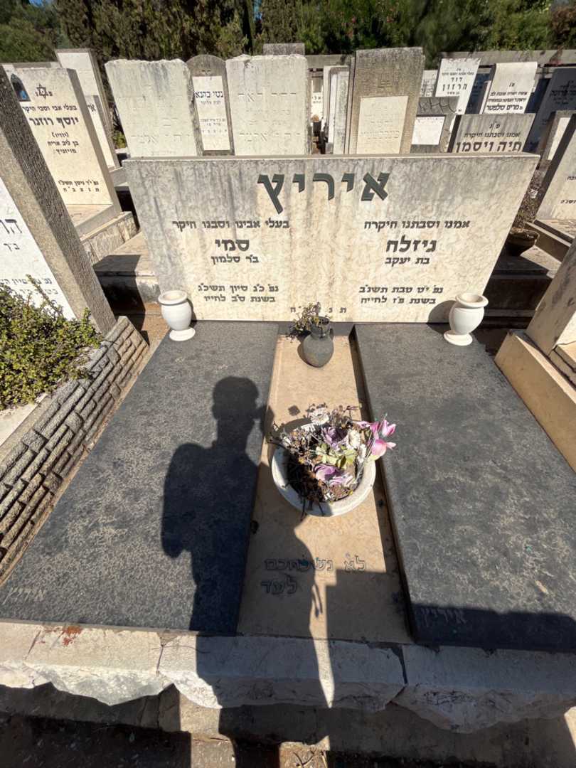 קברו של סמי איריץ. תמונה 2