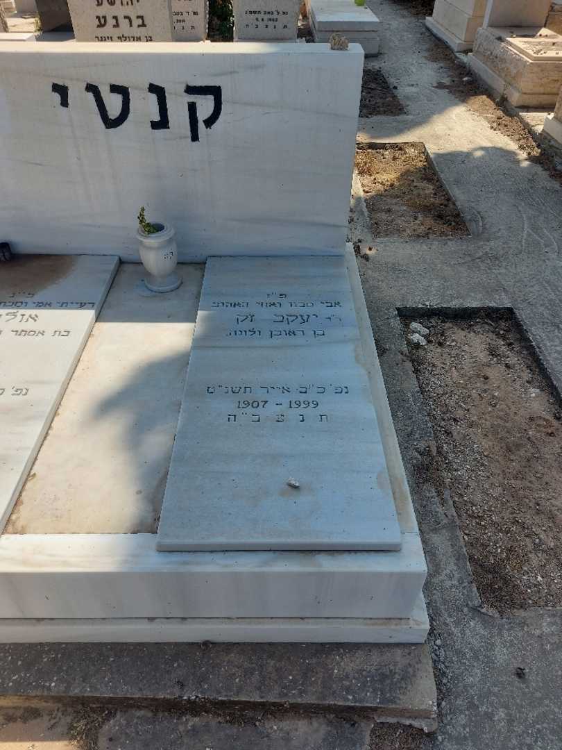 קברו של יעקב "קנטי" ז'ק. תמונה 2