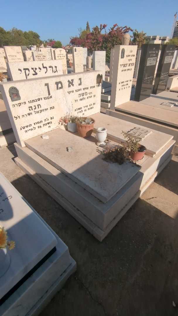 קברו של חנה נאמן. תמונה 2