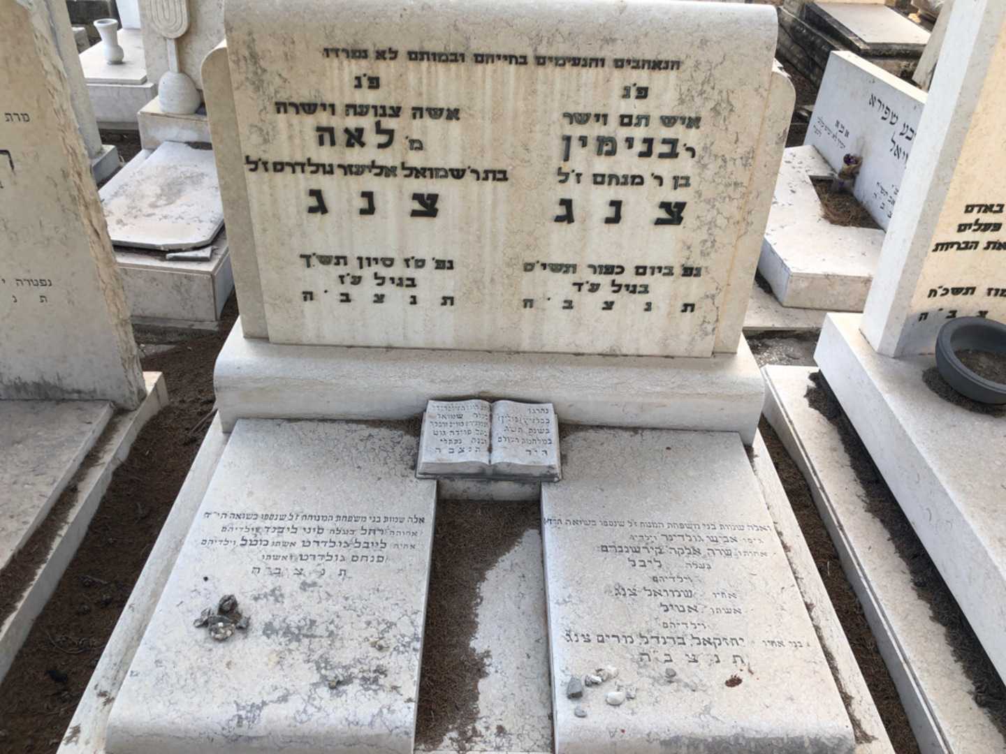 קברו של יחזקאל צנג. תמונה 2