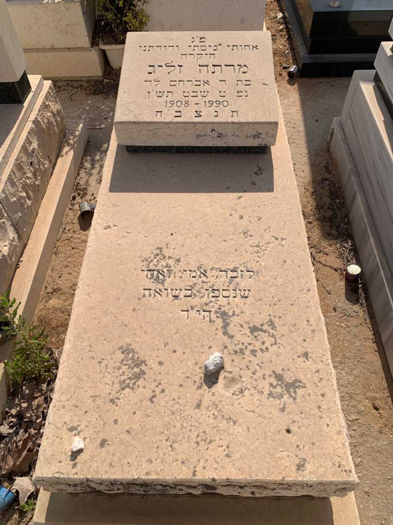 קברו של מרתה זליג