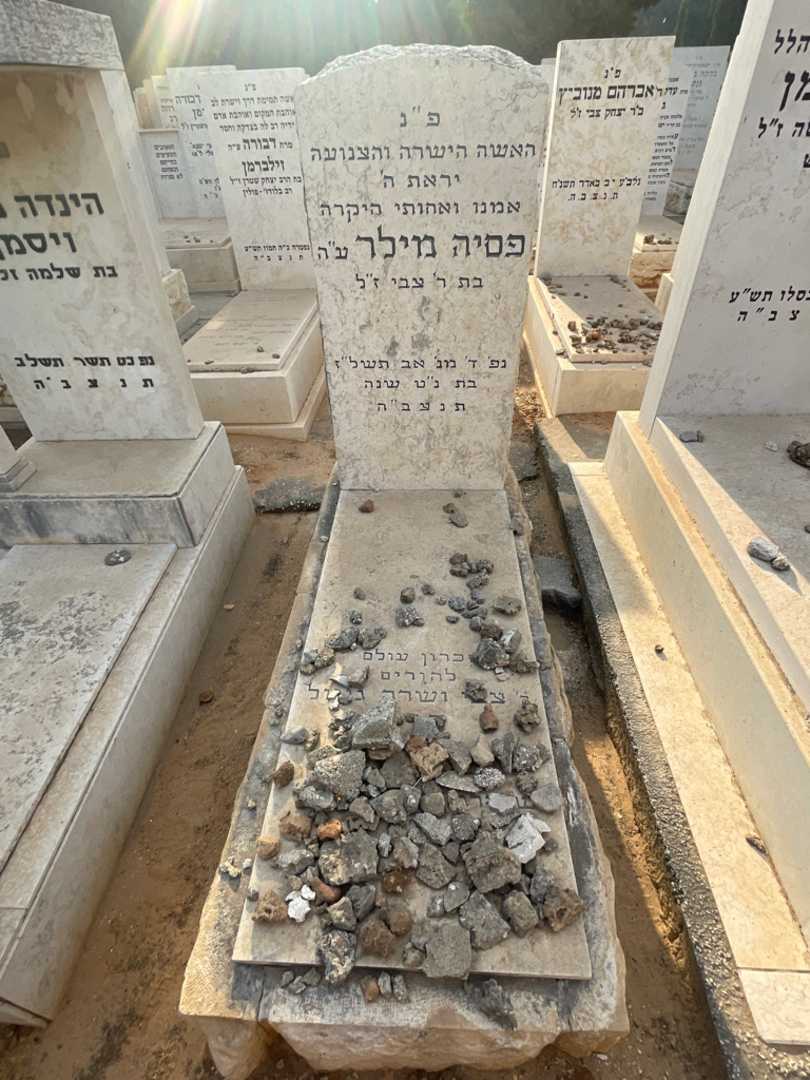 קברו של פסיה מילר