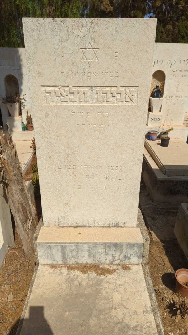קברו של אליהו וולצ'יק