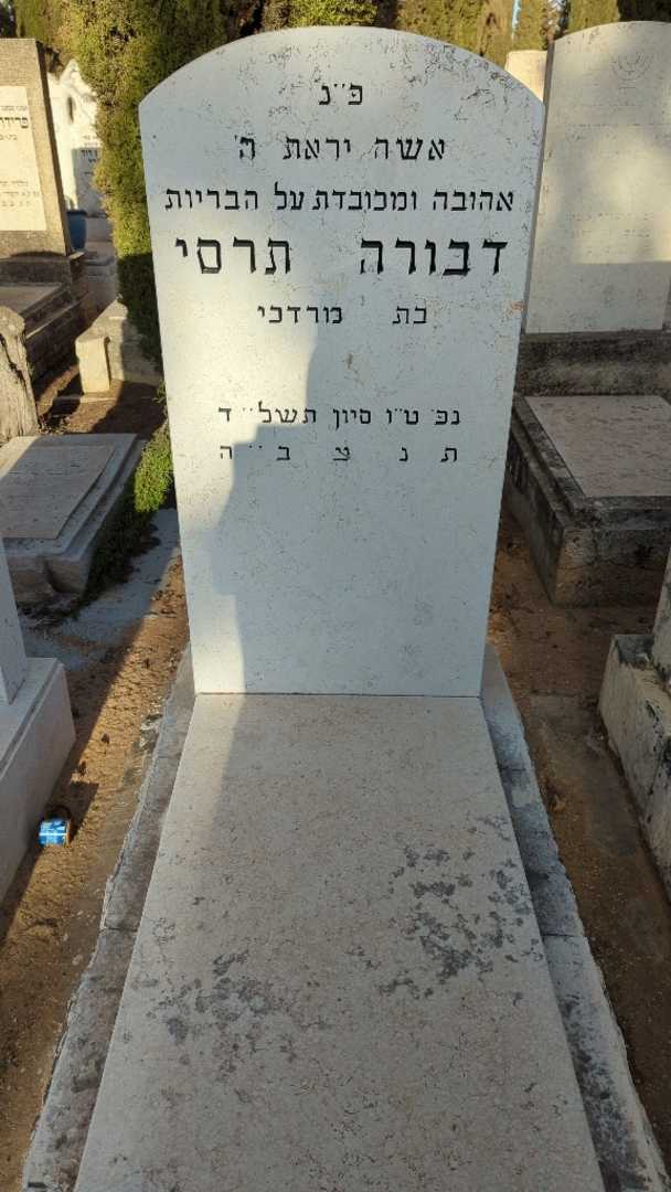 קברו של דבורה תרסי