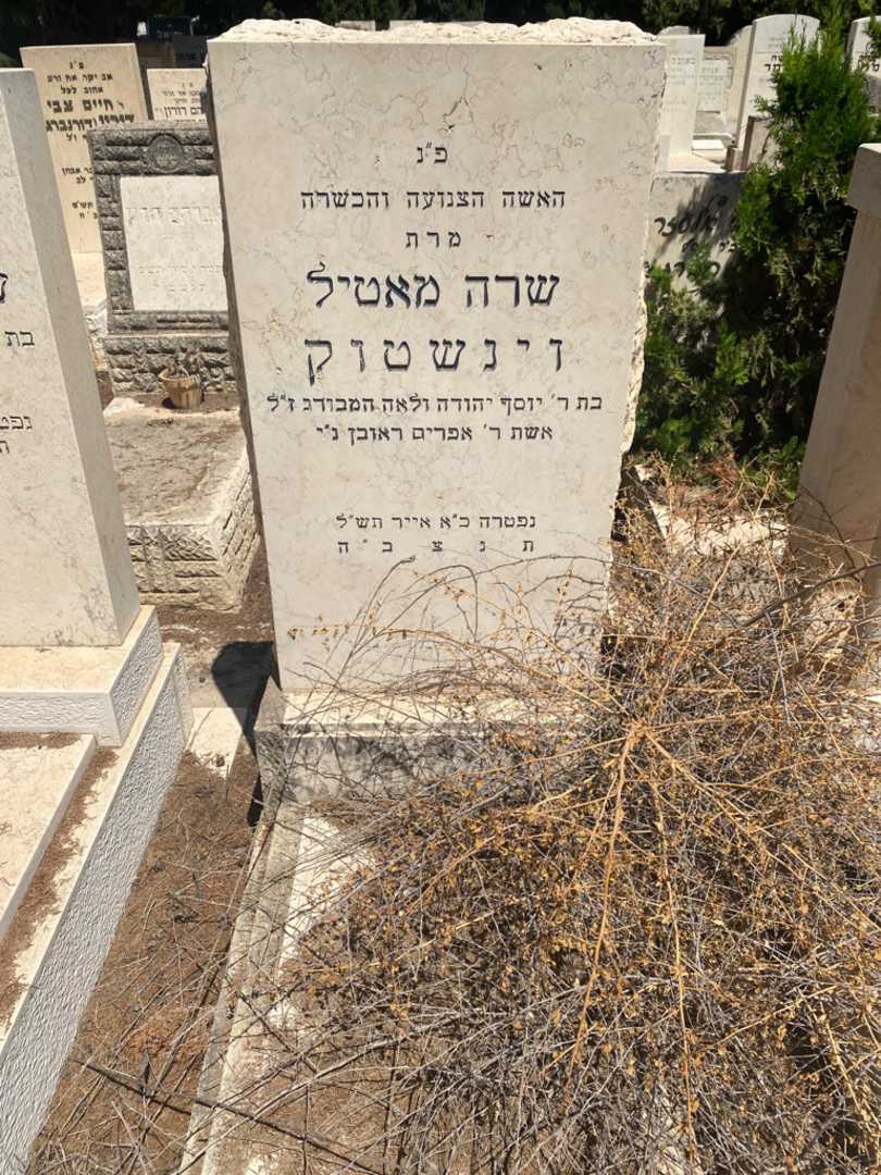 קברו של שרה מאטיל וינשטוק