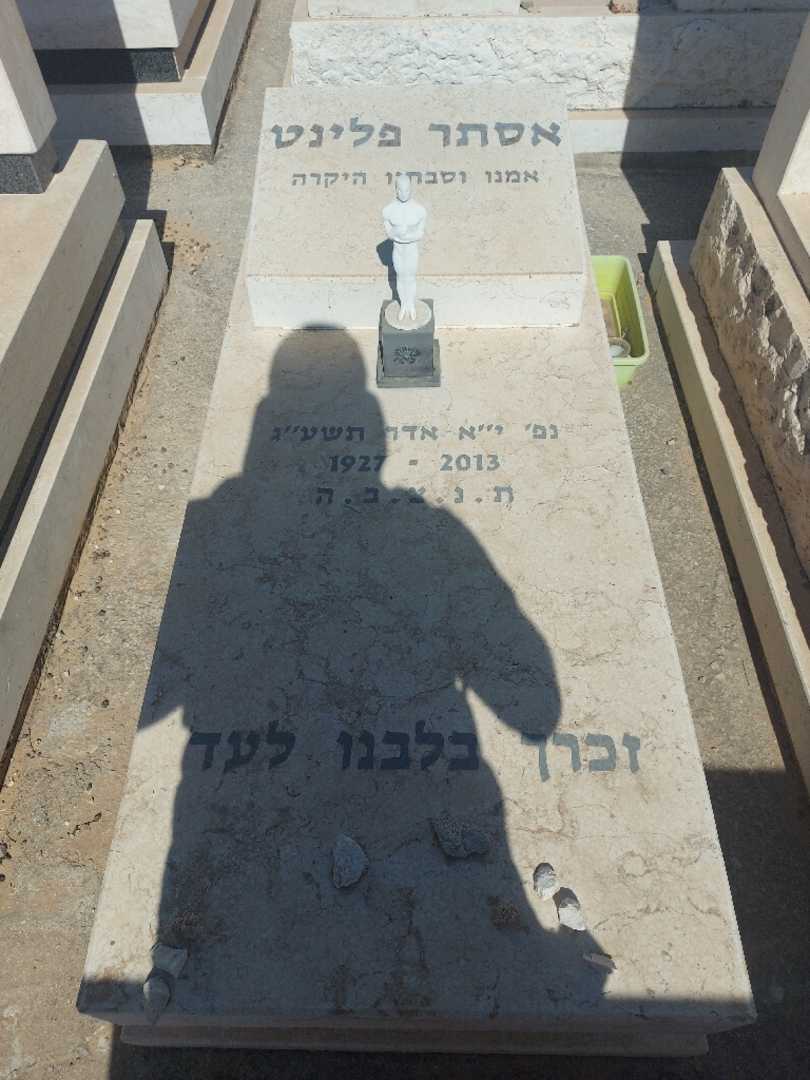 קברו של אסתר פלינט