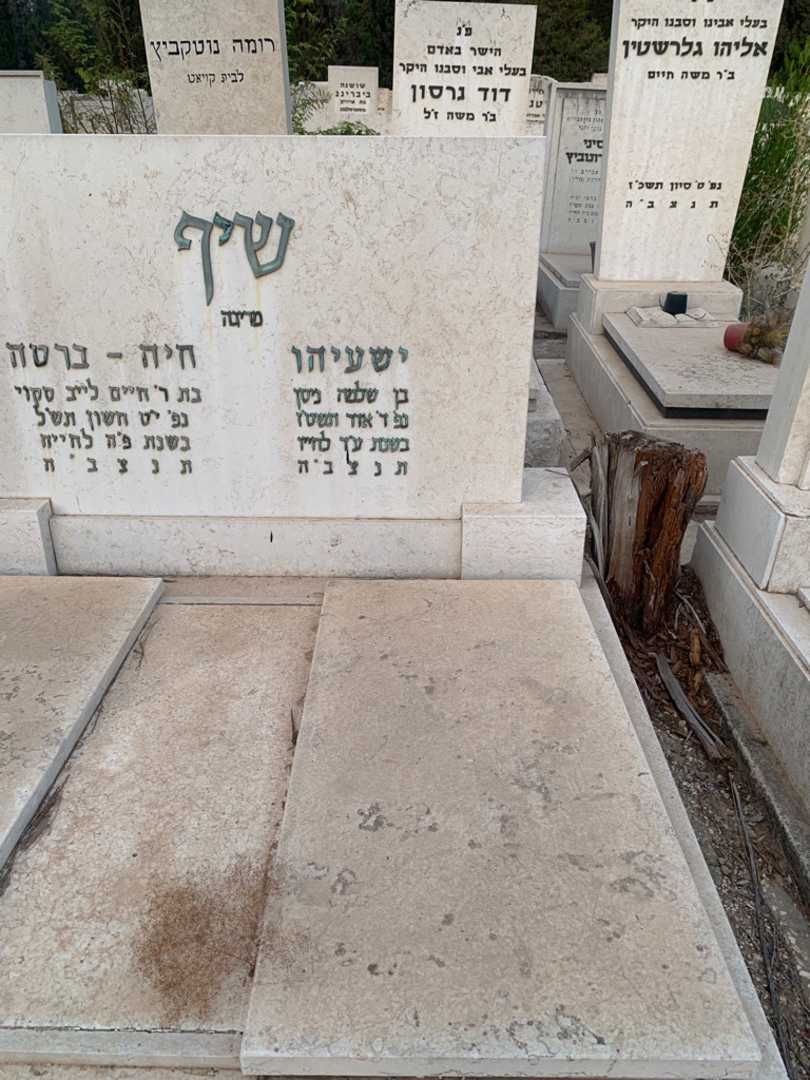 קברו של ישעיהו שיף. תמונה 2