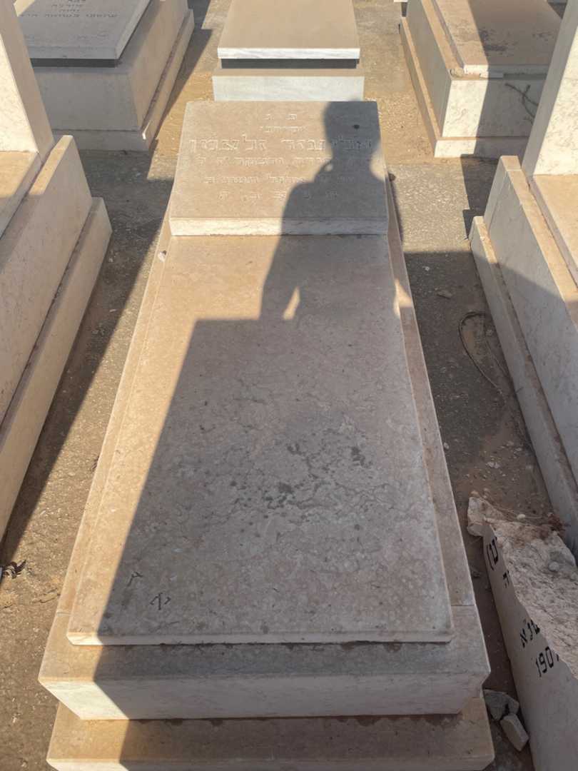 קברו של אליעזר זלצמן