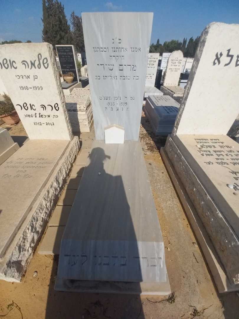 קברו של מרים שירי
