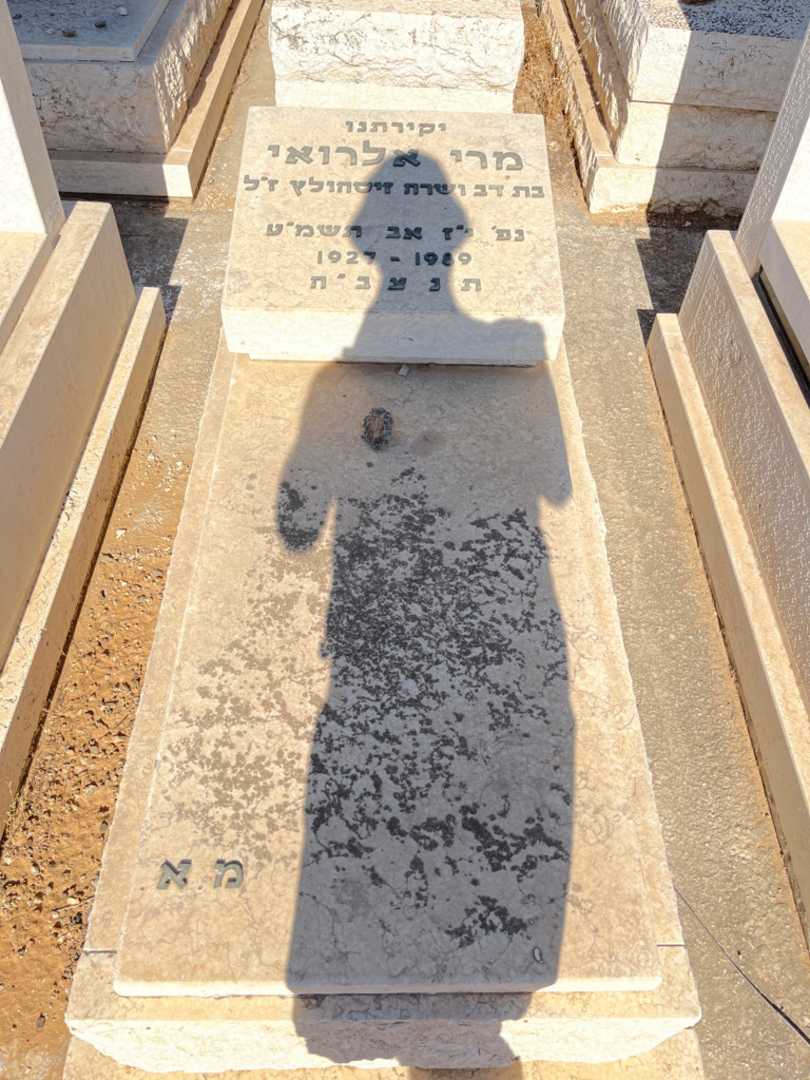 קברו של מרי אלרואי