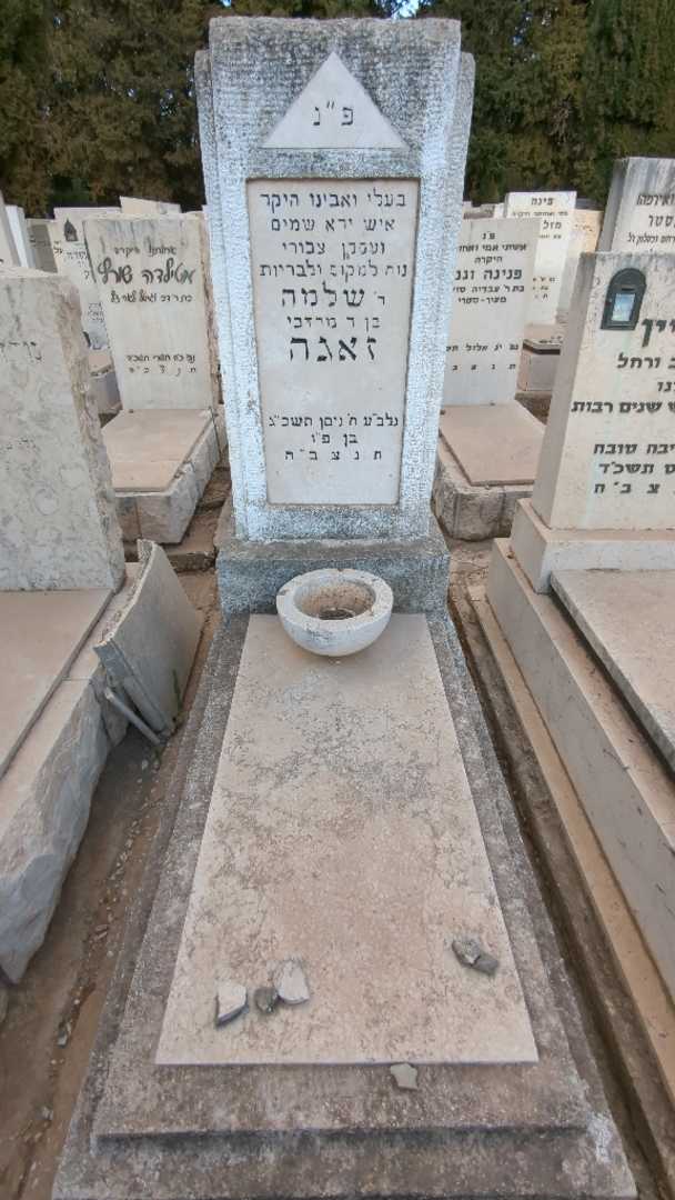קברו של שלמה זאגה