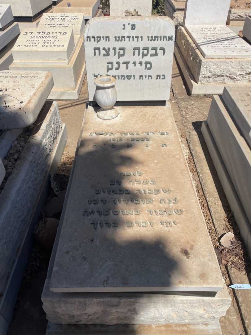 קברו של רבקה קוצה מיידנק